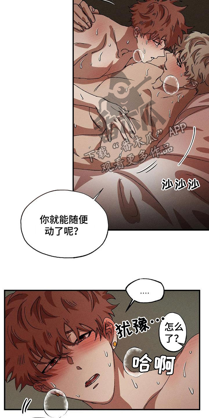 多重陷阱别名漫画,第133章：【番外】喉咙沙哑1图