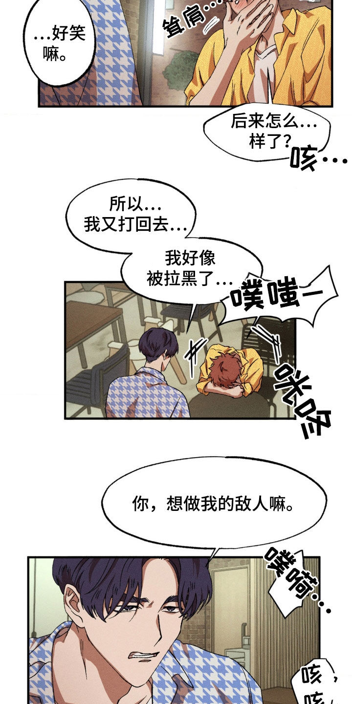 多重陷阱漫画,第134章：【番外】偶遇1图