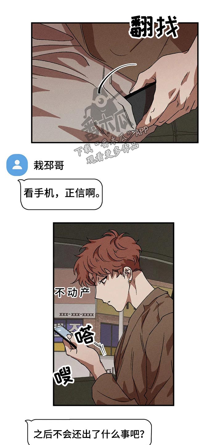 多重陷阱漫画,第92章：下次1图