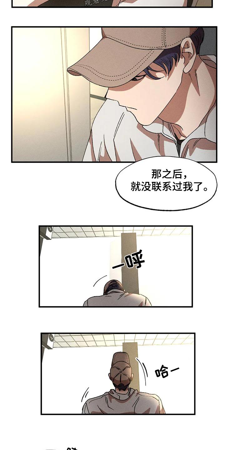 多重陷阱漫画,第117章：遇见1图