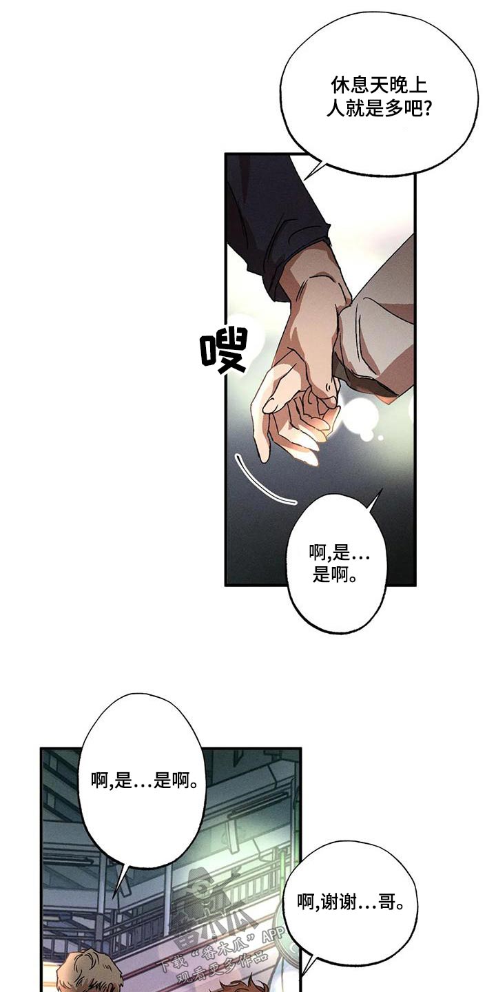 多重陷阱漫画,第105章：散步2图