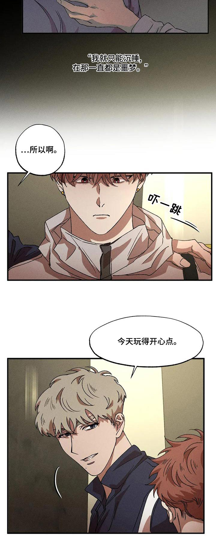 多重陷阱漫画,第104章：出门2图