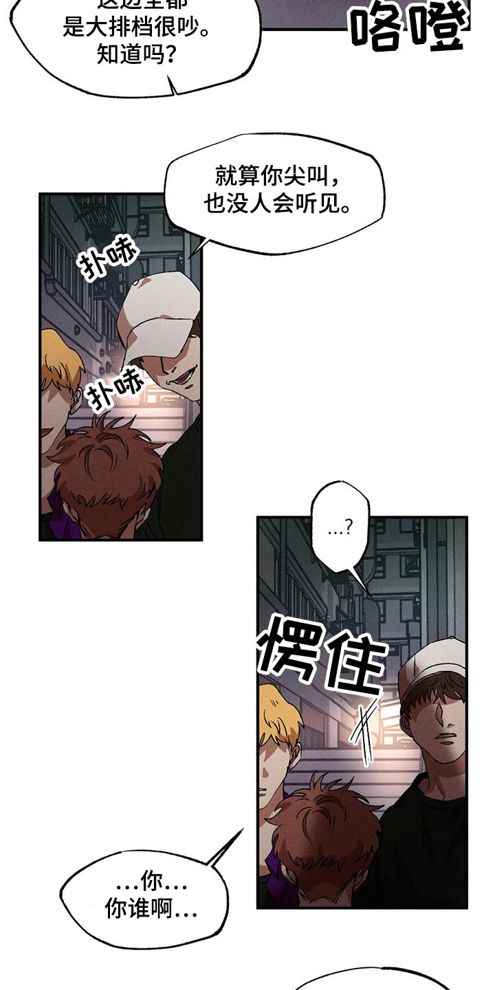 多重陷阱漫画,第94章：威胁2图
