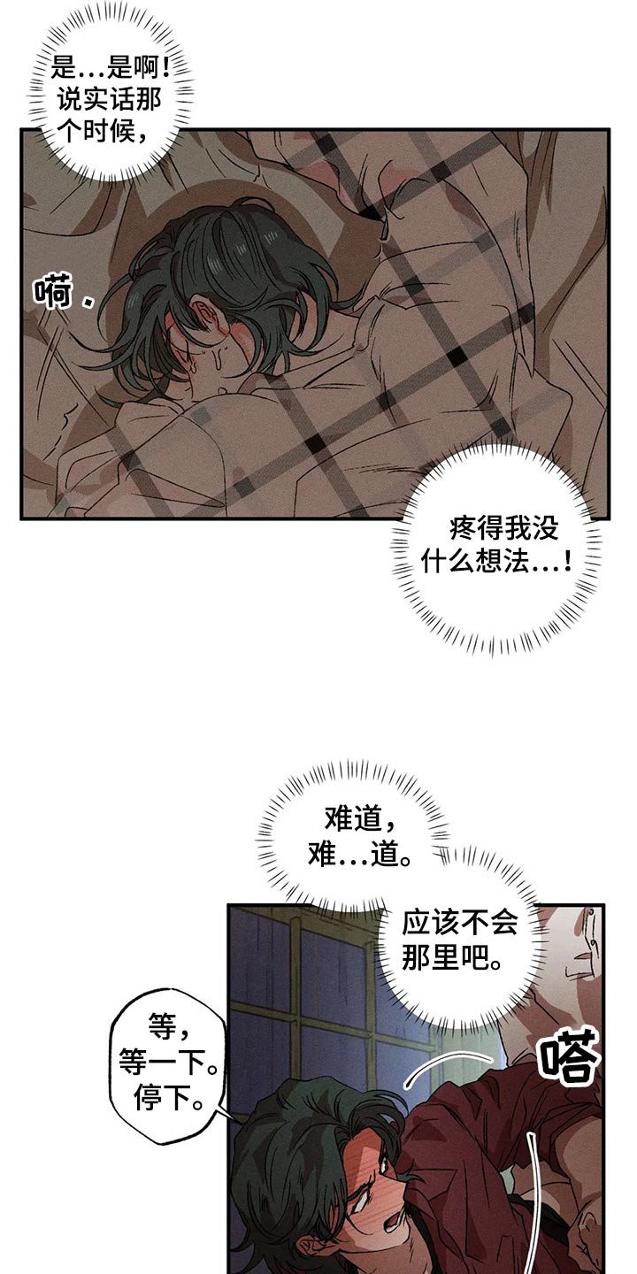 多重陷阱漫画,第99章：理想型2图