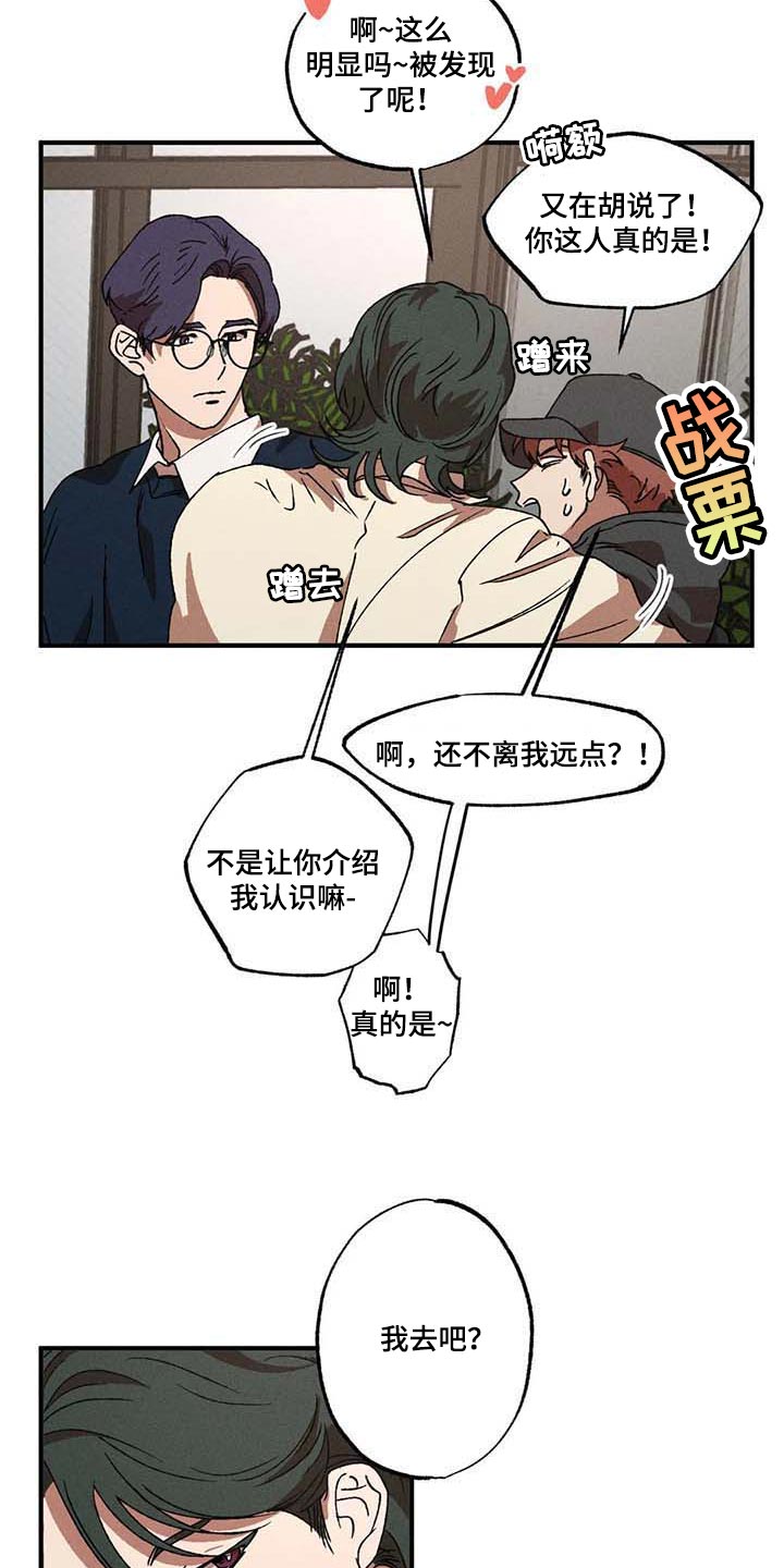 多重陷阱漫画,第31章：一起吃蛋糕2图