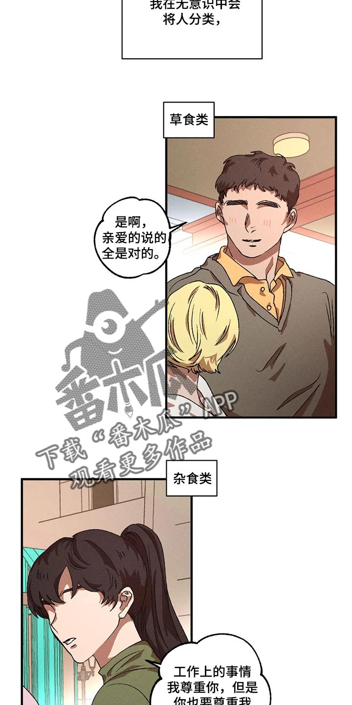 多重响应频率分析漫画,第80章：不是普通人2图