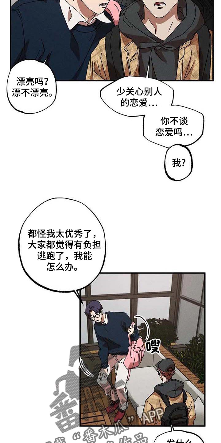 多重陷阱漫画,第31章：一起吃蛋糕2图