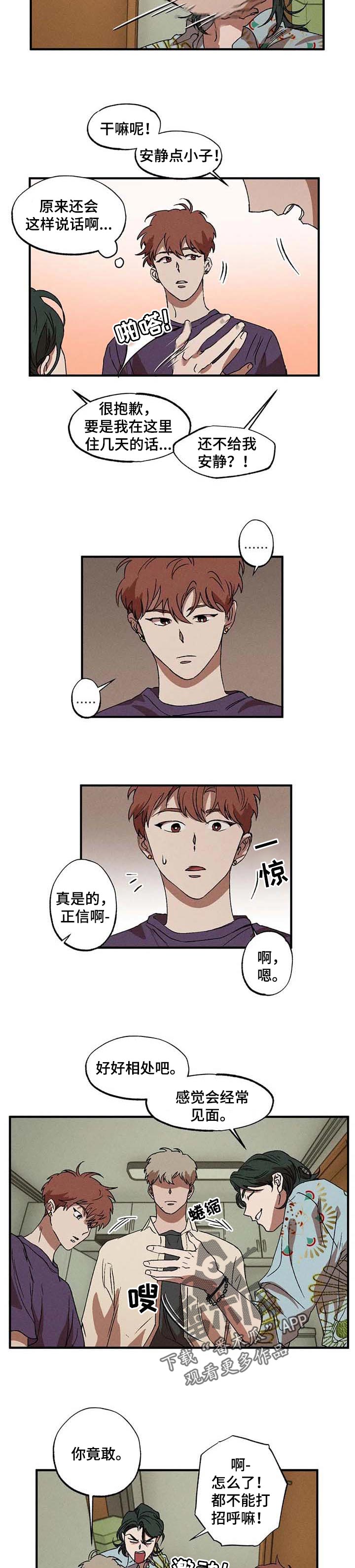 多重陷阱漫画,第20章：好好相处吧1图