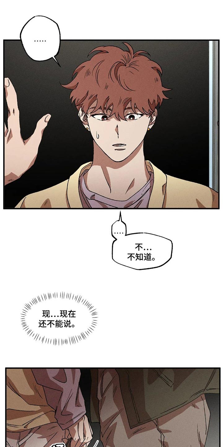 多重陷阱漫画,第65章：现在还不能说1图