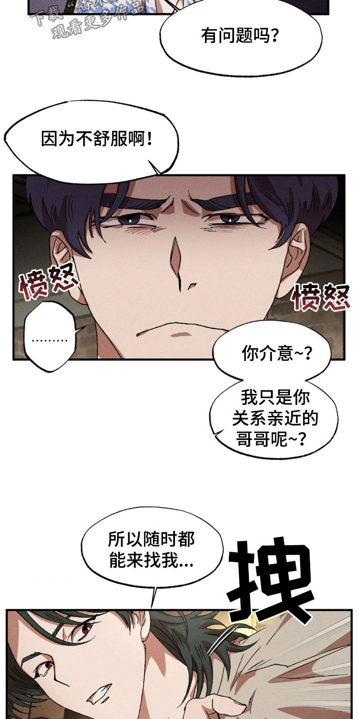 多重陷阱韩漫别名漫画,第136章：【番外】我会吃醋的1图