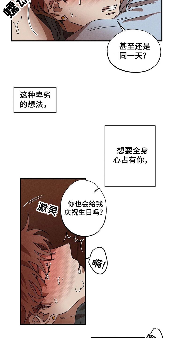 多重陷阱漫画下拉漫画,第88章：真面目1图