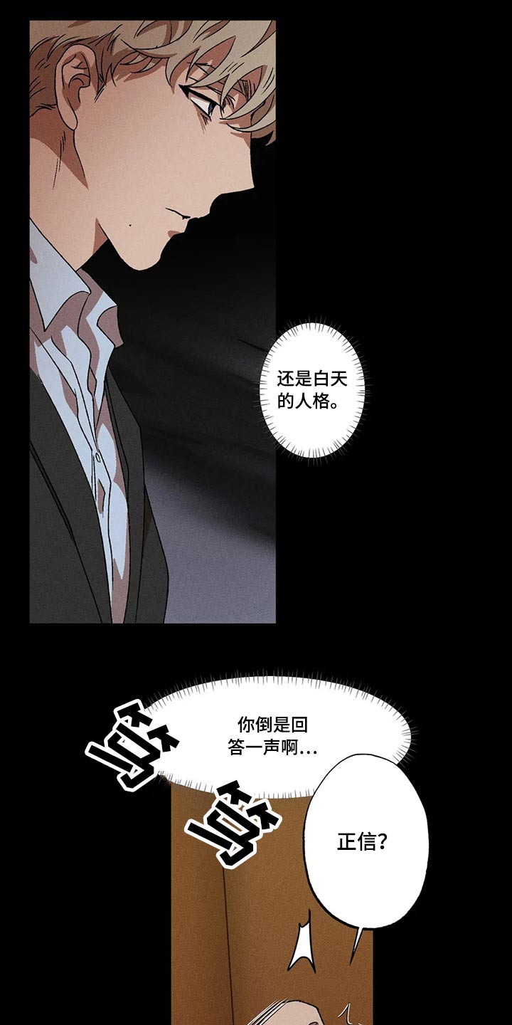 多重陷阱漫画,第89章：我没事2图