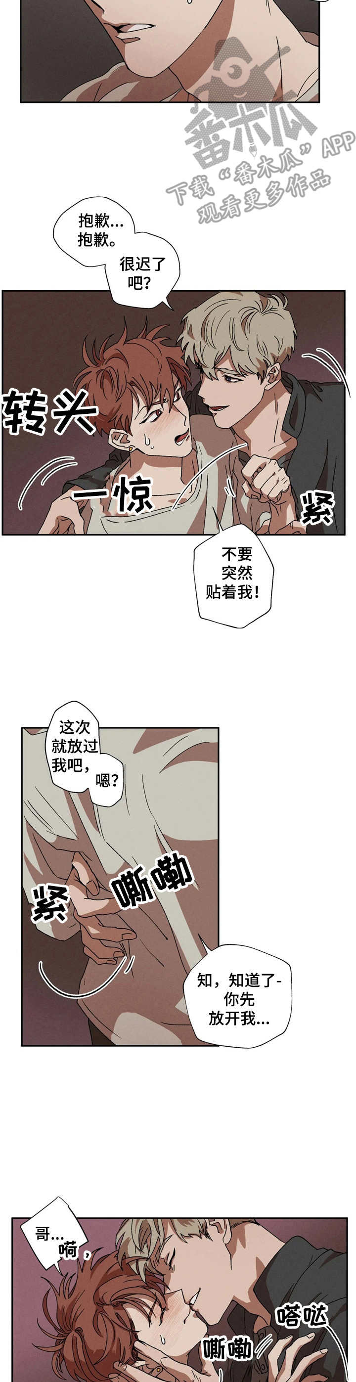 多重陷阱漫画,第5章： 不记得2图