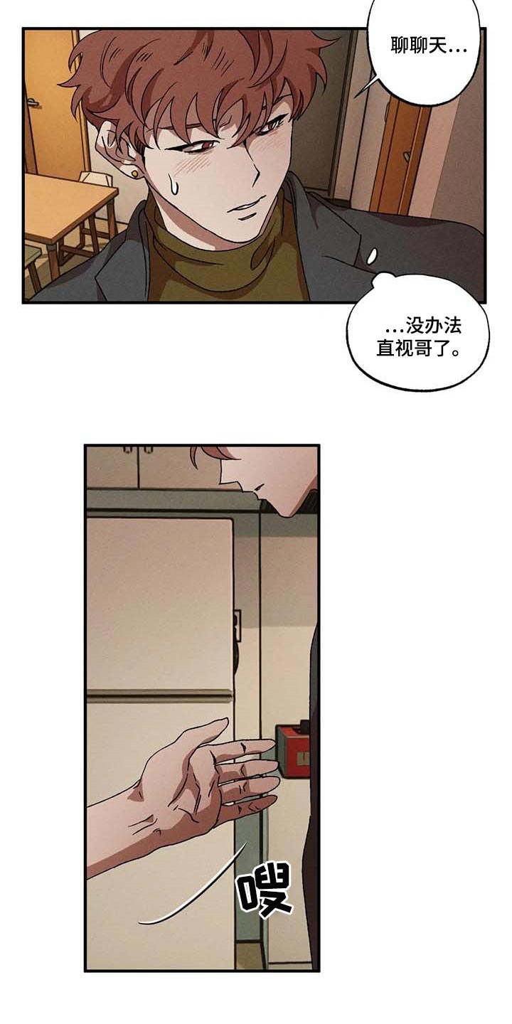 多重陷阱漫画,第44章：又远离我了1图