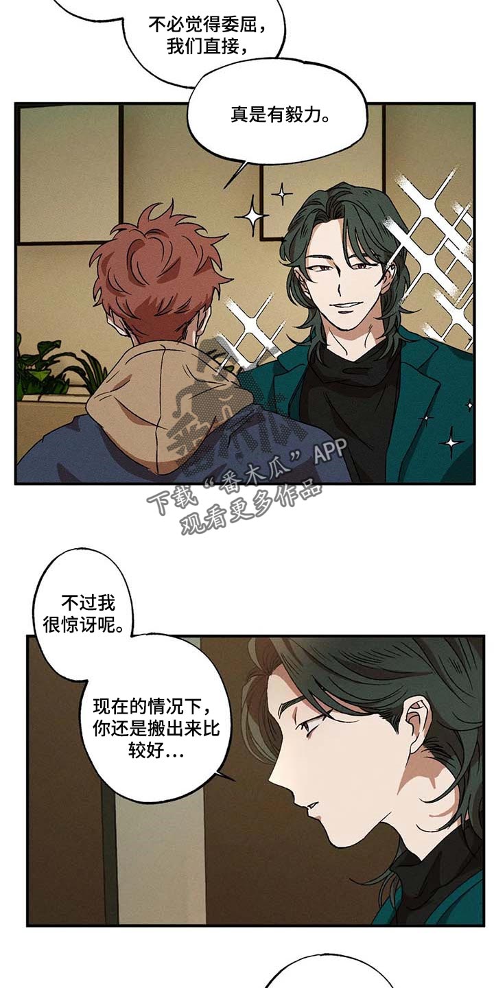 多重陷阱漫画,第46章：你是谁2图