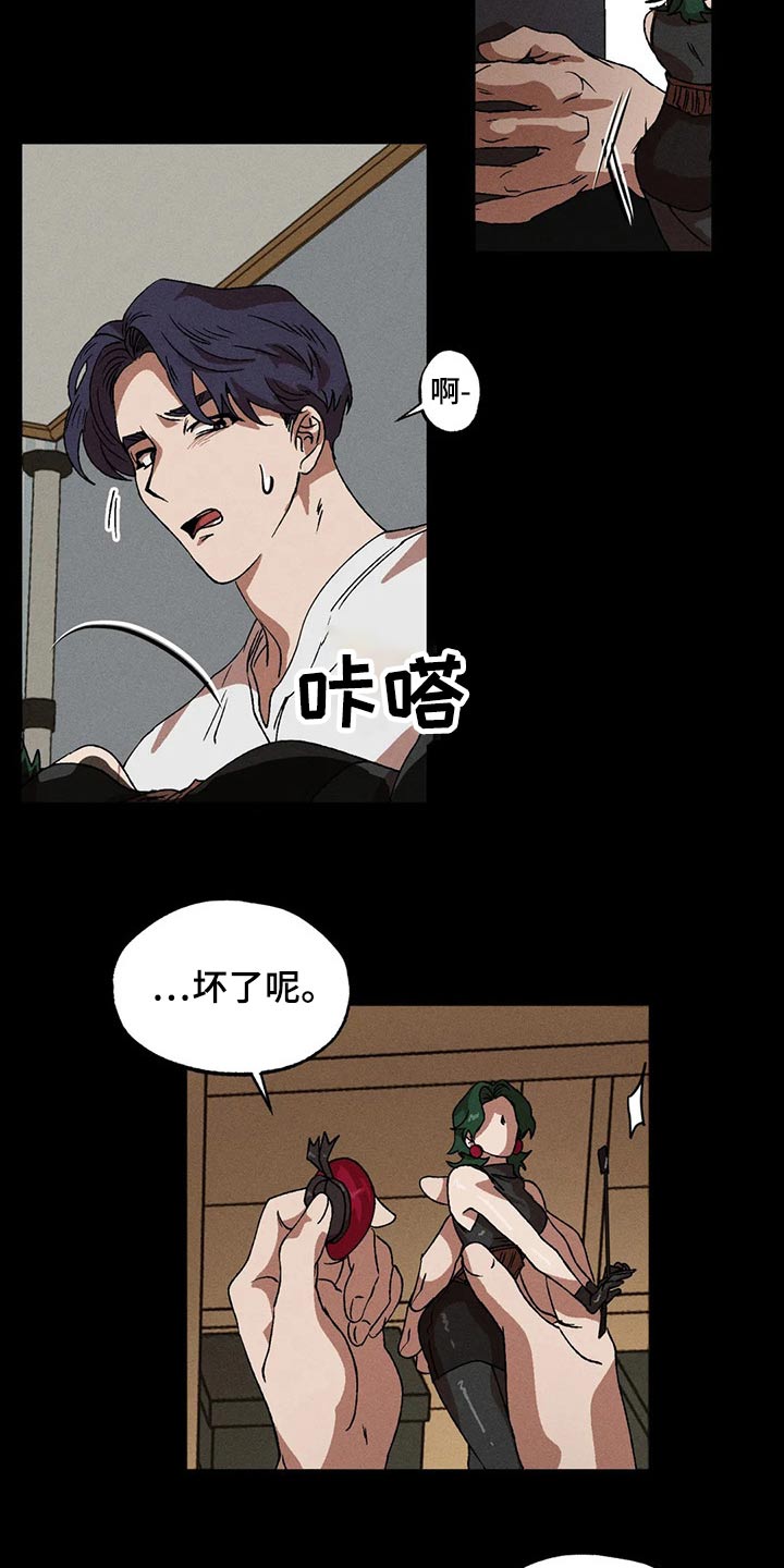 多重陷阱漫画,第99章：理想型1图