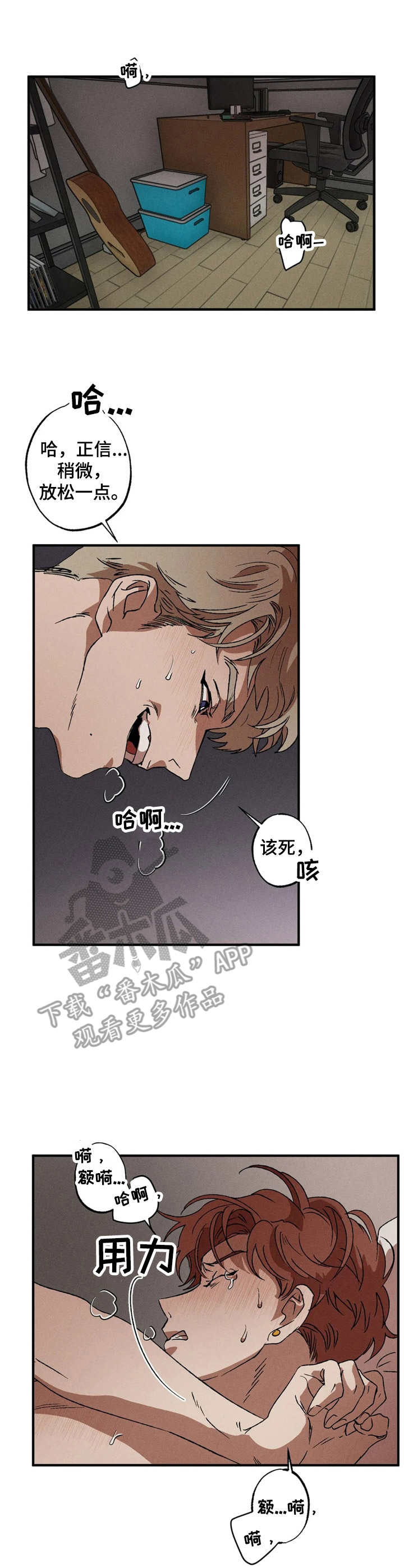 多重陷阱漫画,第12章：不拒绝1图