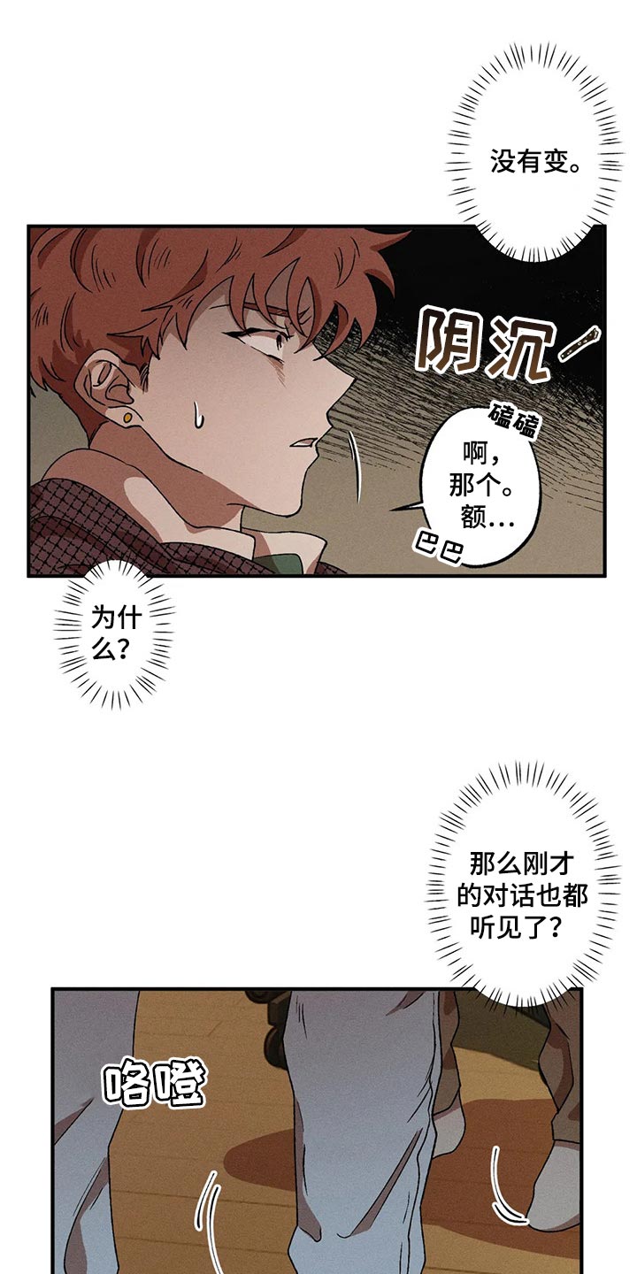 多重陷阱漫画,第35章：回答我1图