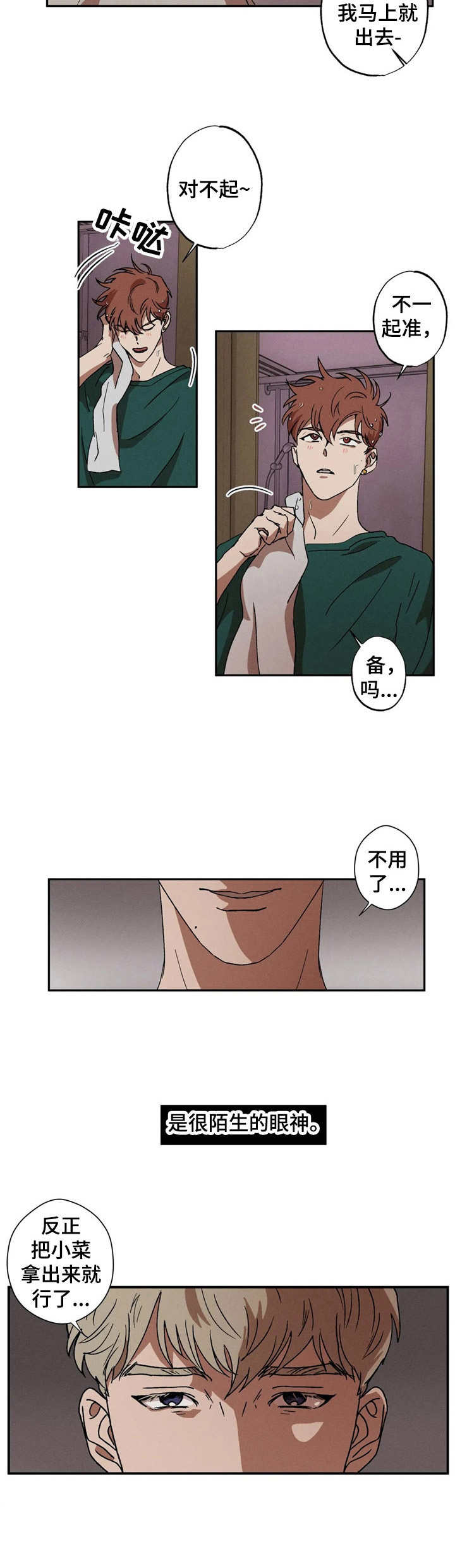 多重陷阱漫画,第2章：陌生1图