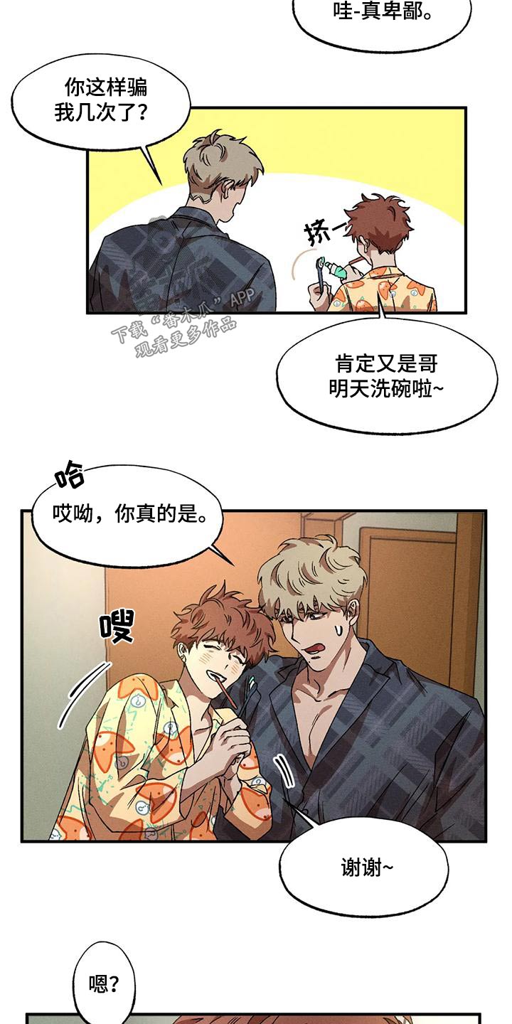 多重陷阱漫画,第116章：一起2图