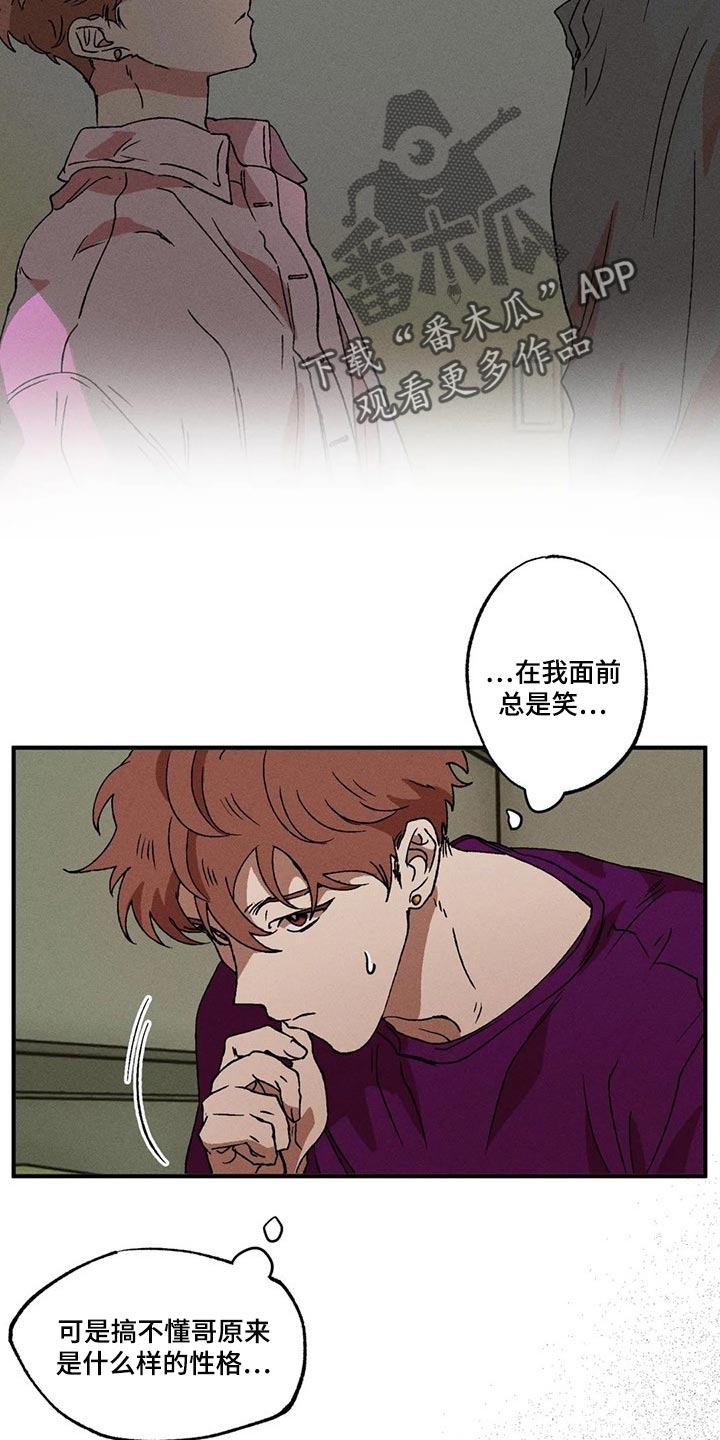 多重陷阱漫画,第28章：正在假装2图