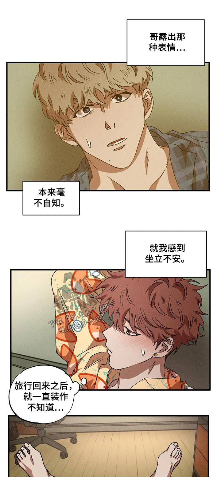 多重陷阱漫画,第116章：一起1图