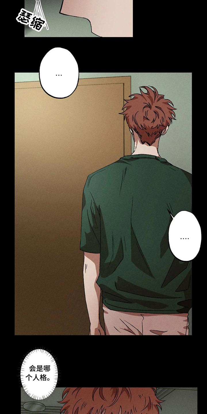 多重陷阱漫画,第89章：我没事2图