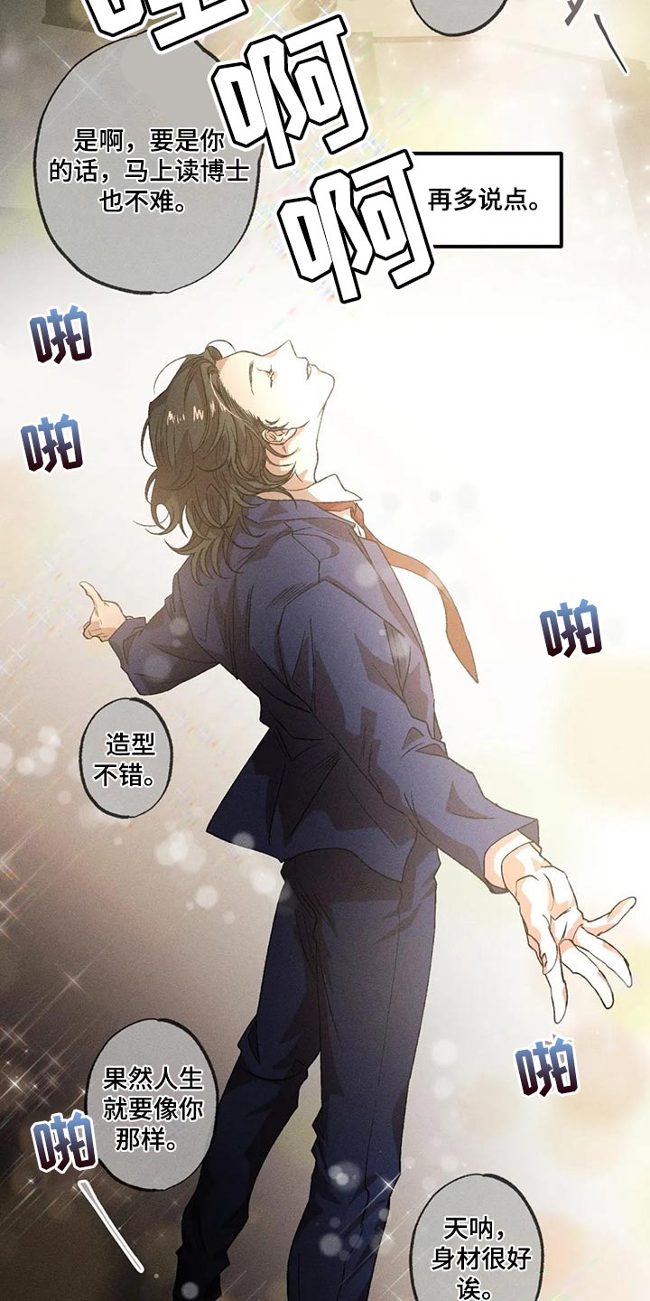 多重陷阱别名漫画,第83章：很安心吧2图