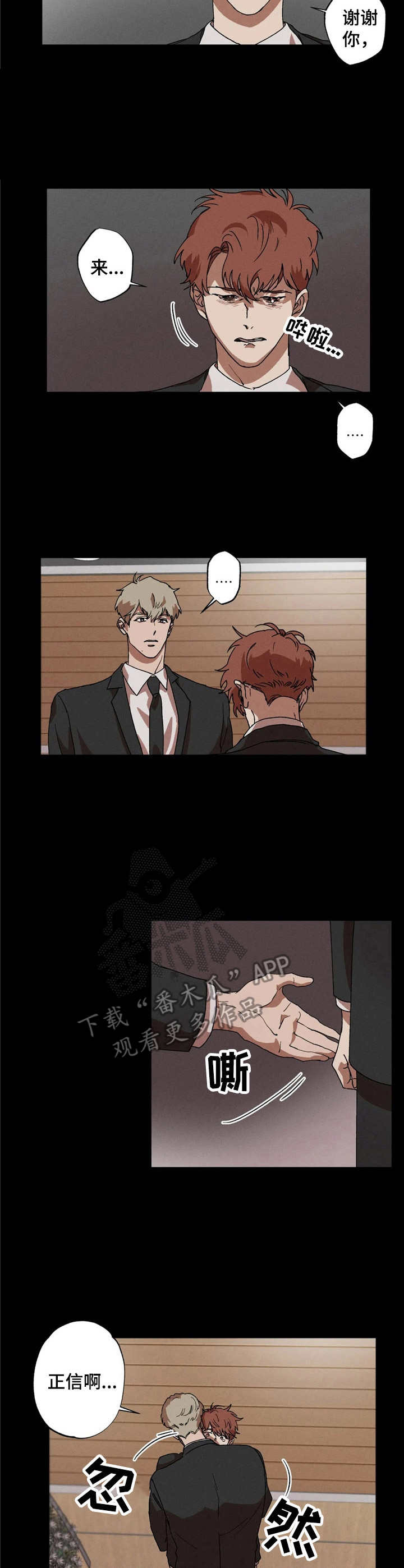 多重陷阱漫画,第8章：变故1图
