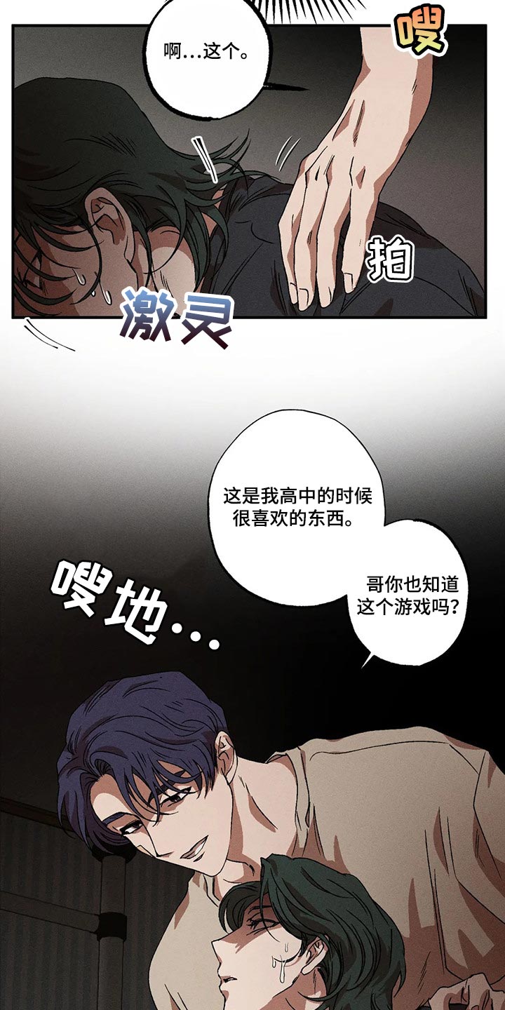多重陷阱漫画,第80章：不是普通人1图