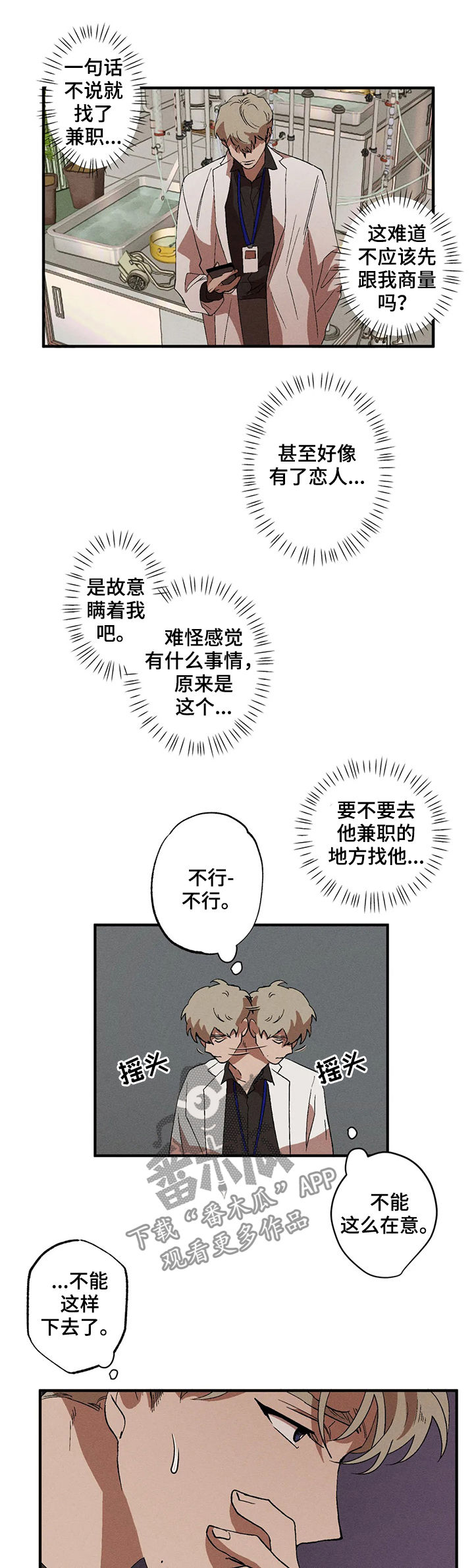 多重陷阱漫画,第16章：在意2图