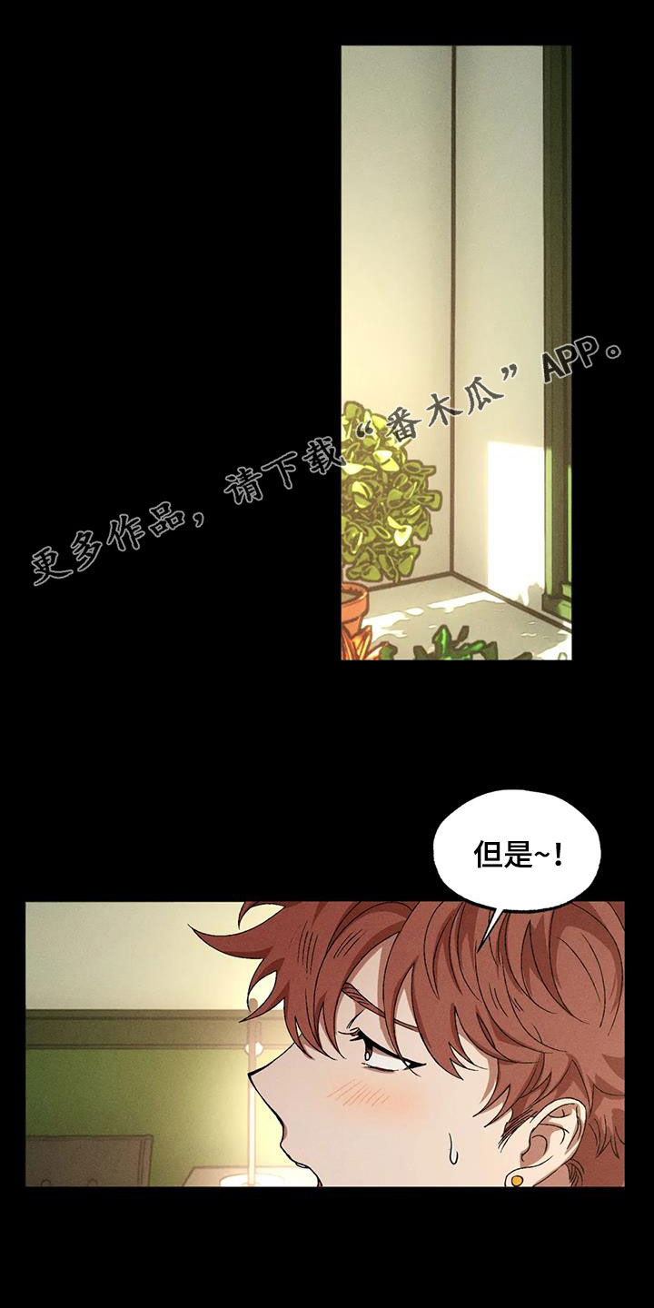 多重陷阱漫画,第128章：【番外】消气1图