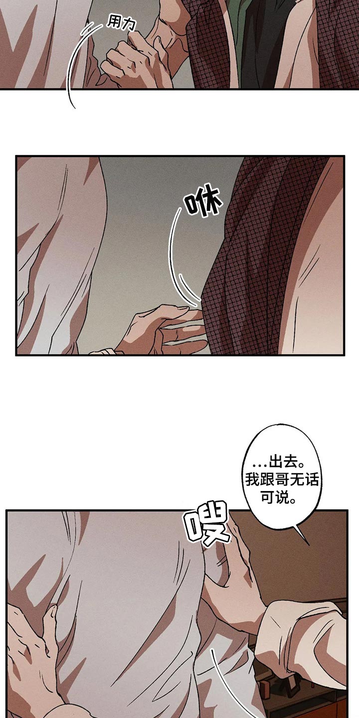 多重陷阱图纸漫画,第36章：不觉得是称赞2图