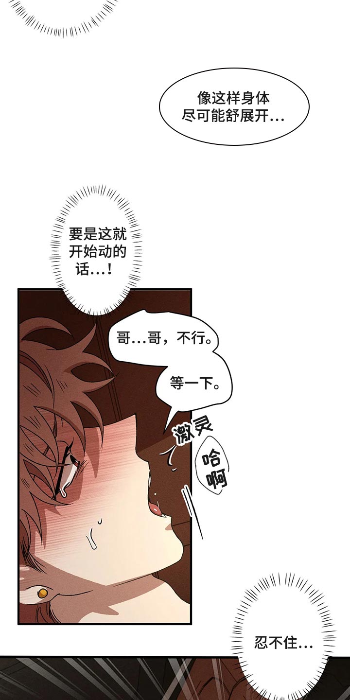 多重陷阱漫画,第87章：享受其中1图