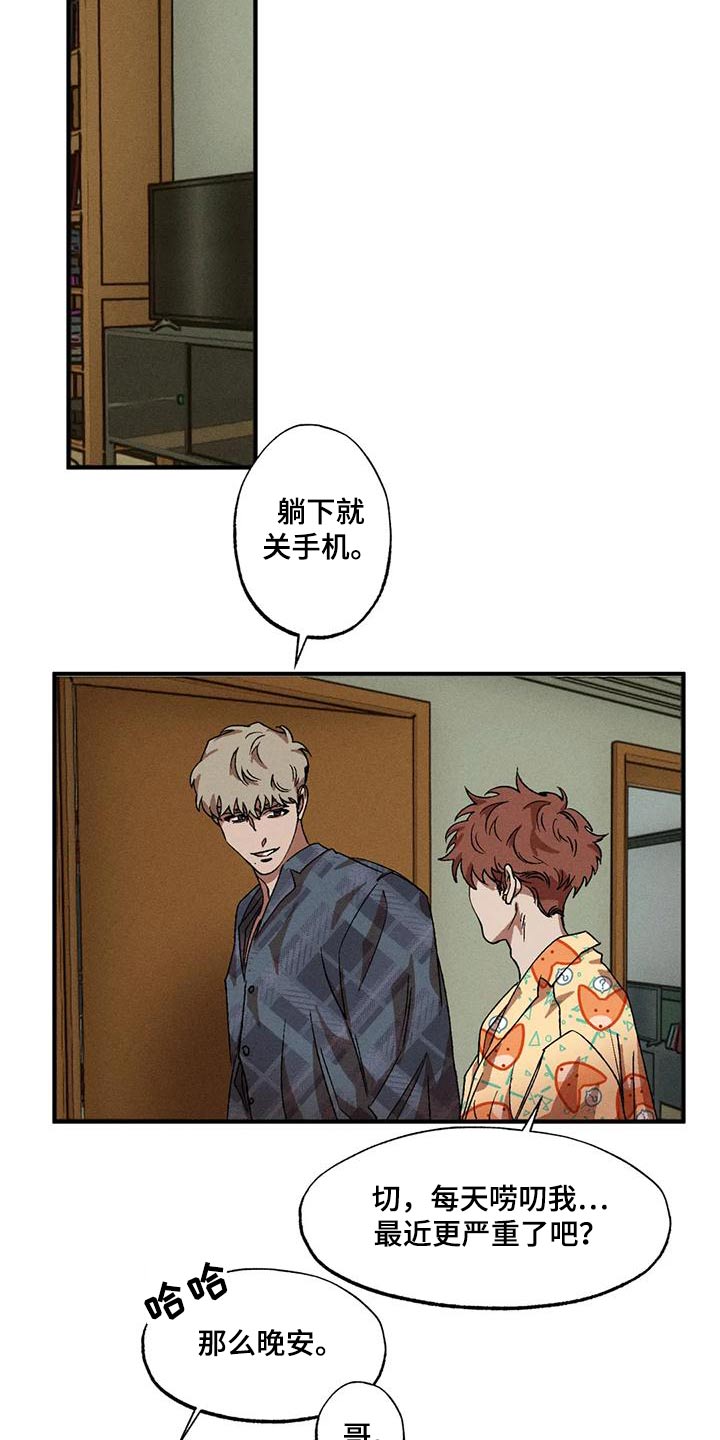 多重陷阱漫画,第116章：一起2图