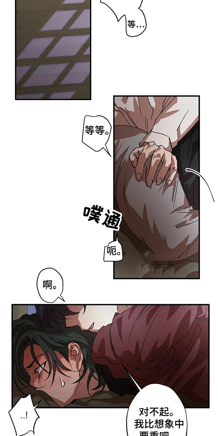 多重陷阱漫画,第98章：继续2图