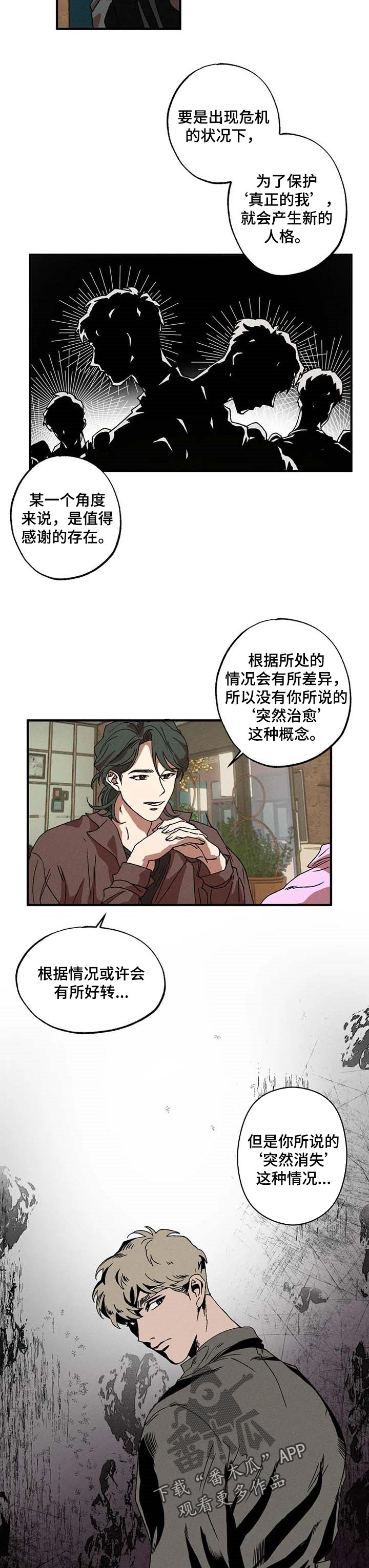 多重陷阱在哪可以看漫画,第27章：敏锐的人1图