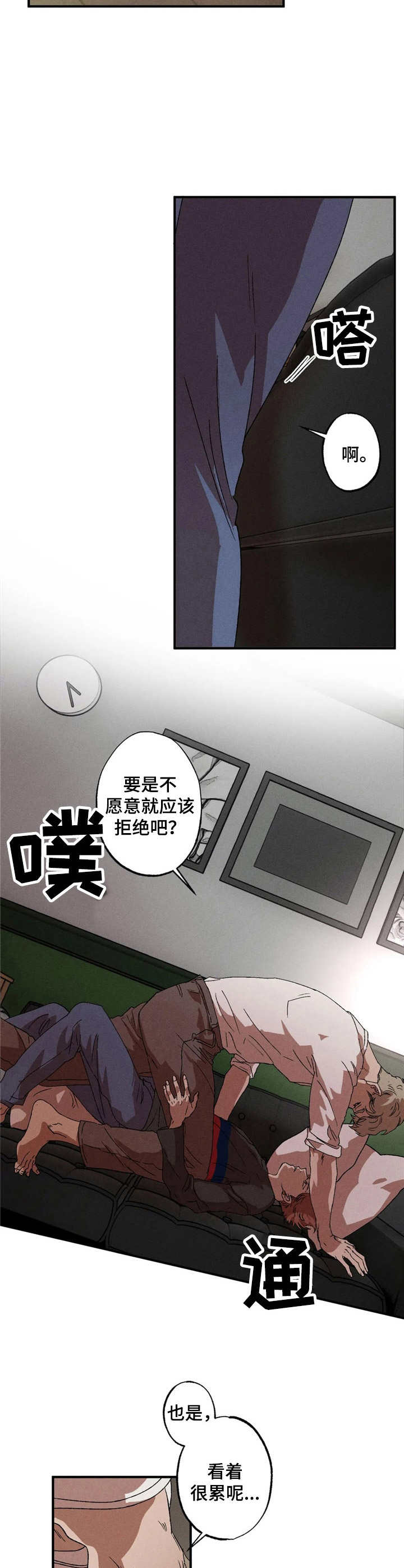 多重陷阱漫画,第12章：不拒绝2图