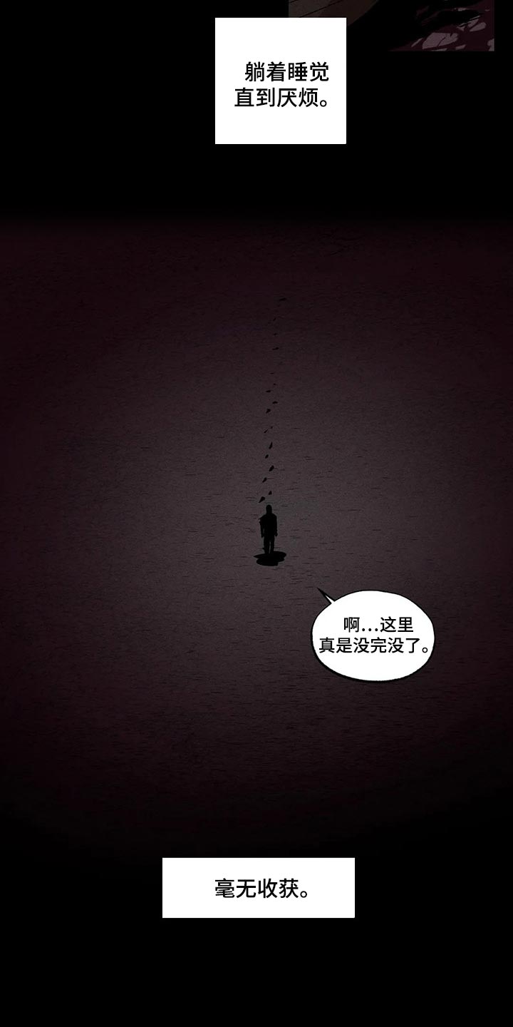 多重陷阱漫画,第60章：毫无收获2图