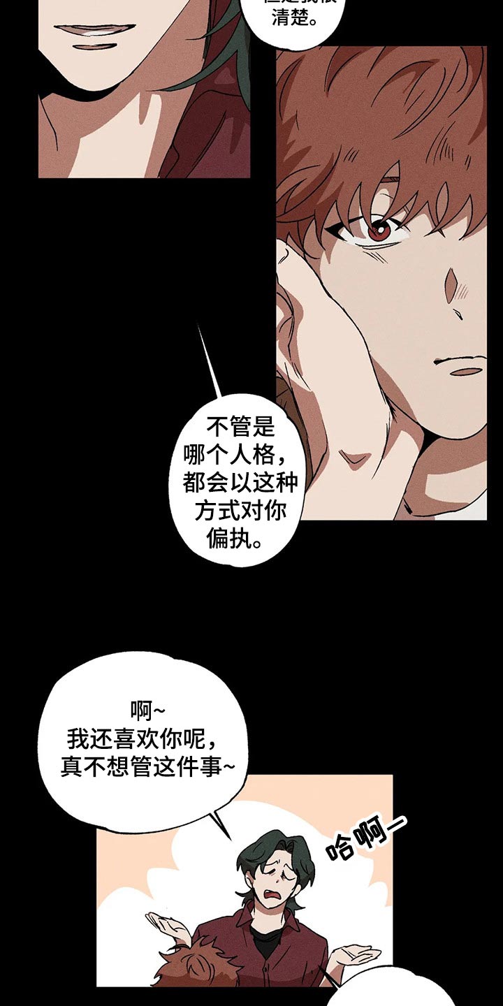 多重陷阱漫画,第101章：再一次2图