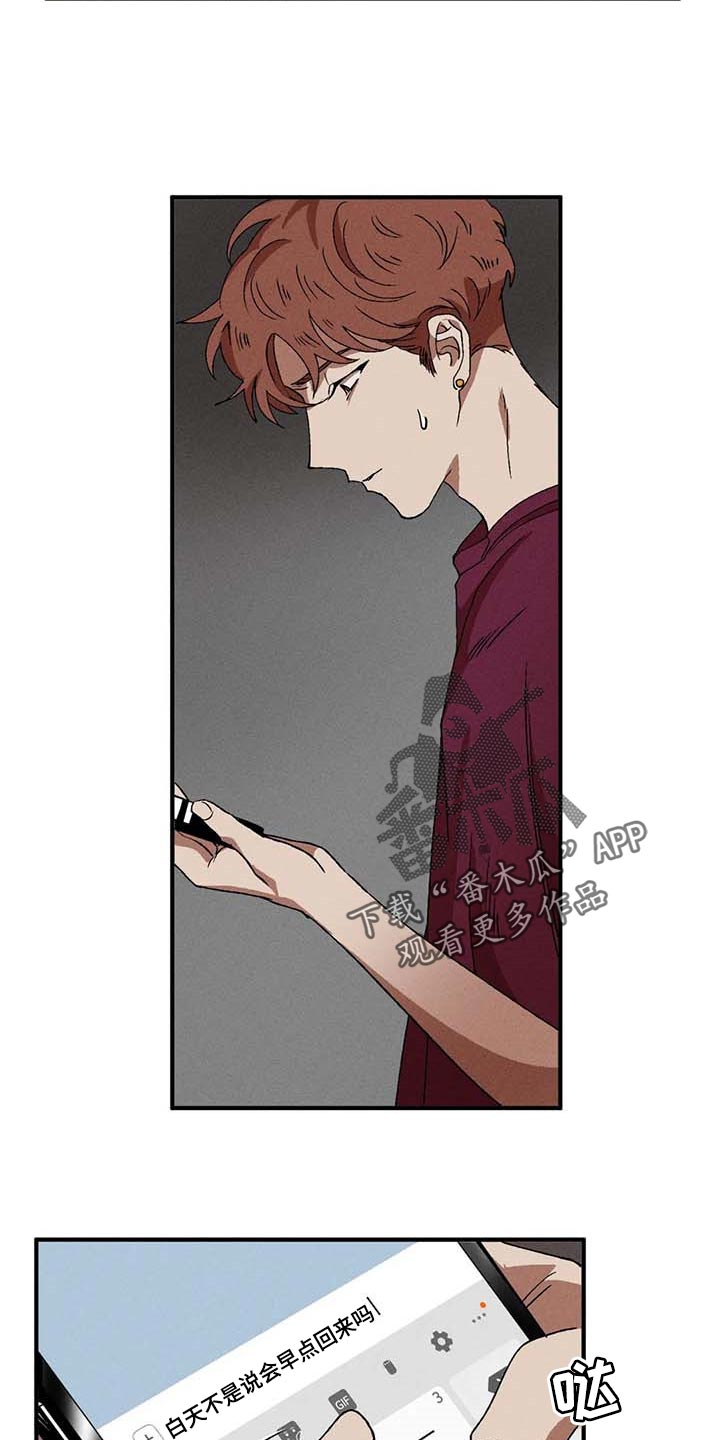 多重陷阱漫画,第54章：丑样1图