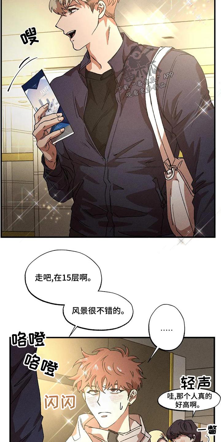 多重陷阱漫画,第104章：出门2图