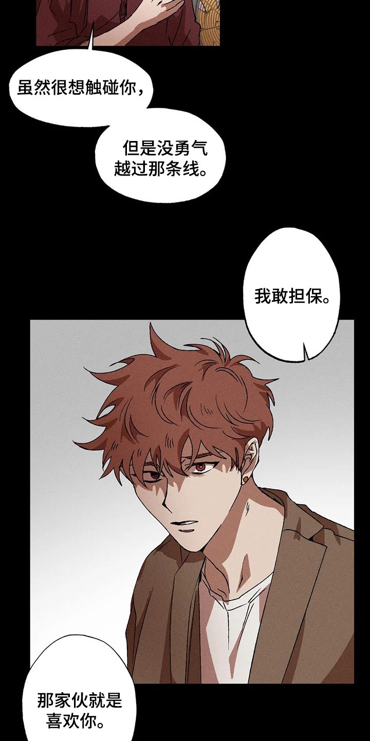 多重陷阱漫画,第101章：再一次1图