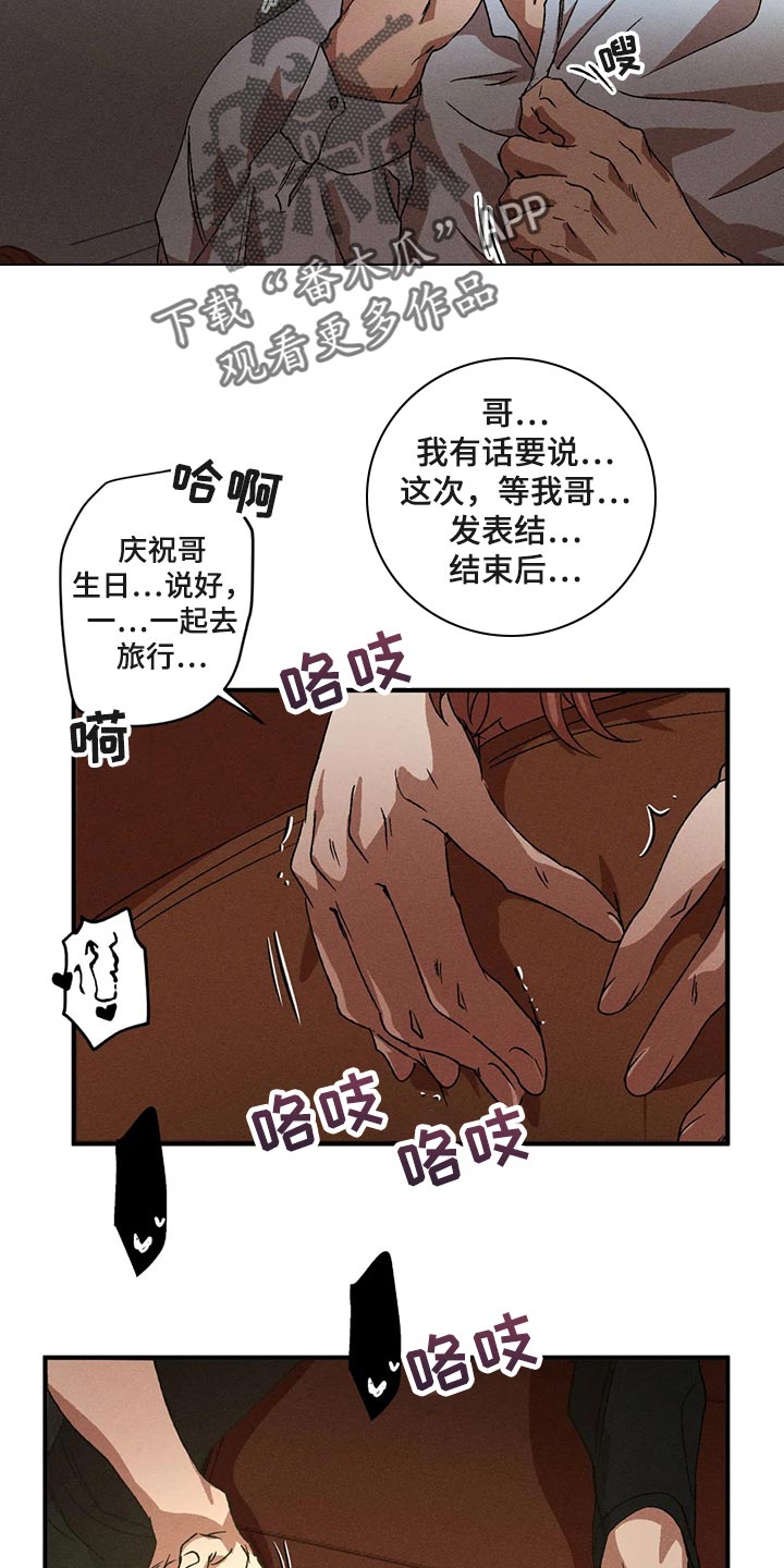 多重陷阱漫画,第87章：享受其中1图