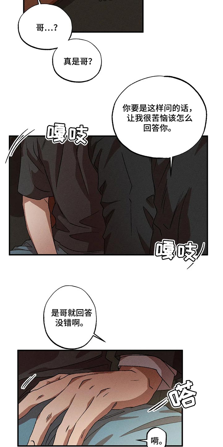 多重陷阱漫画,第85章：我来帮你吧2图