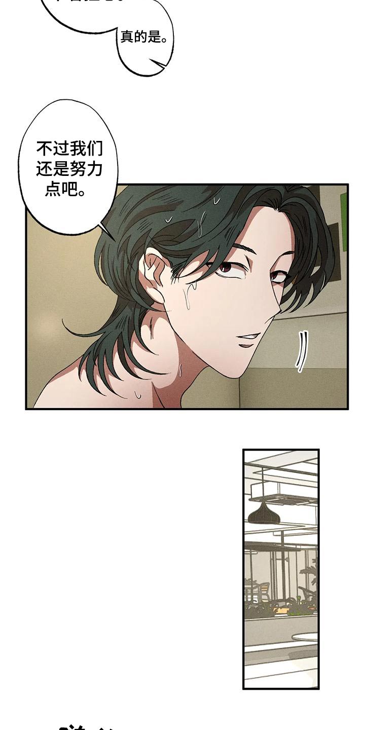 多重陷阱漫画,第113章：不顺2图