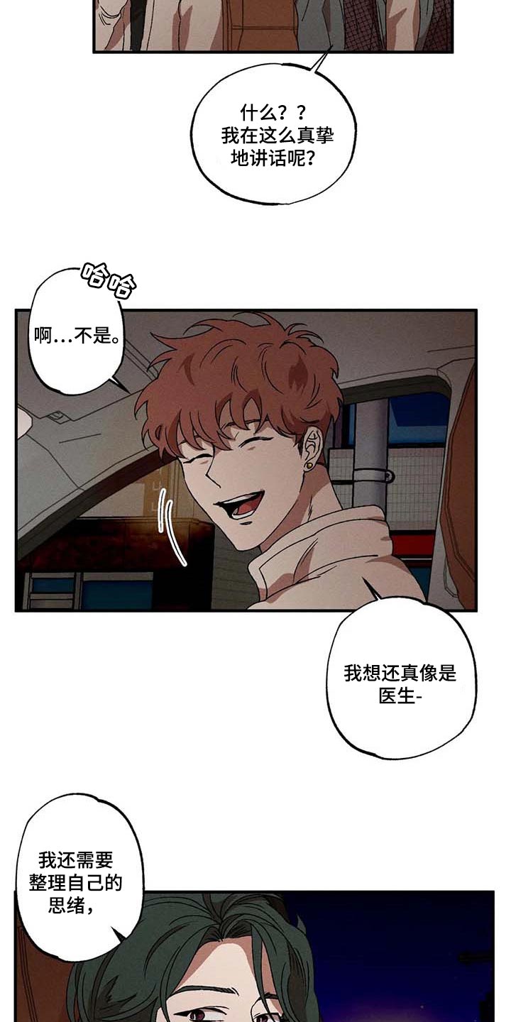 多重陷阱漫画,第34章：煮沸的石油桶1图