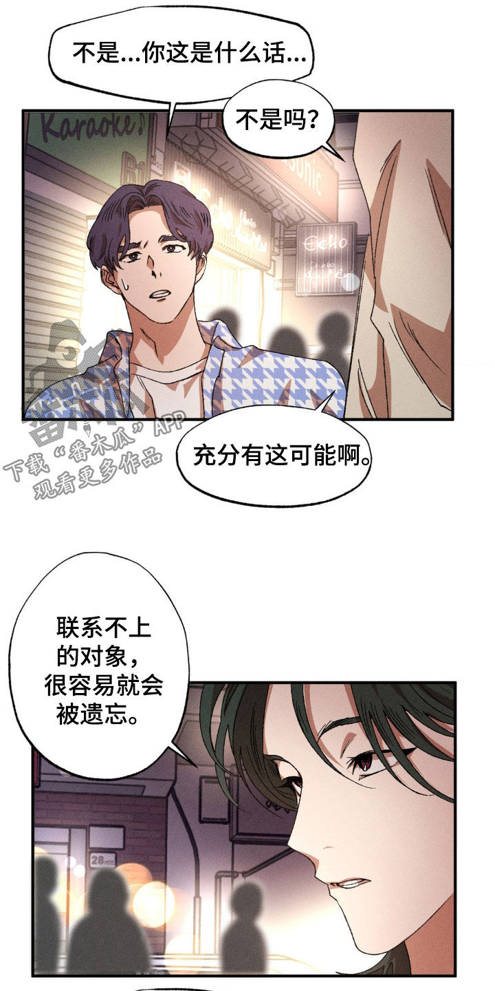 多年以后漫画,第137章：【番外】我非常想你2图