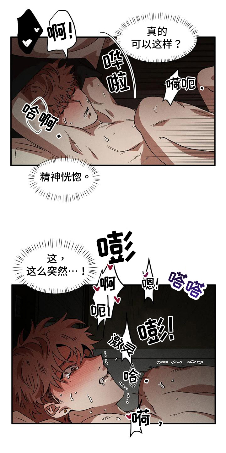 多重陷阱别名漫画,第107章：抗拒1图