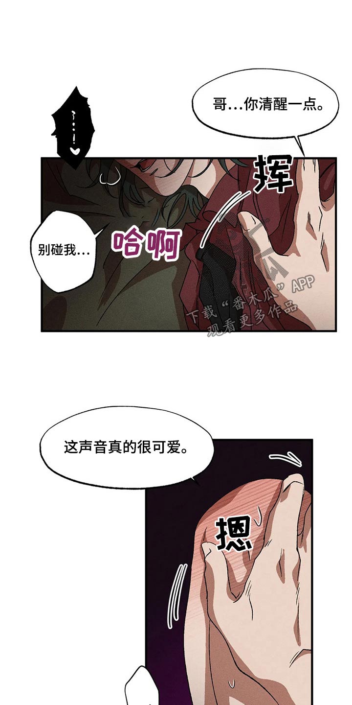 多重陷阱漫画,第103章：疲惫2图